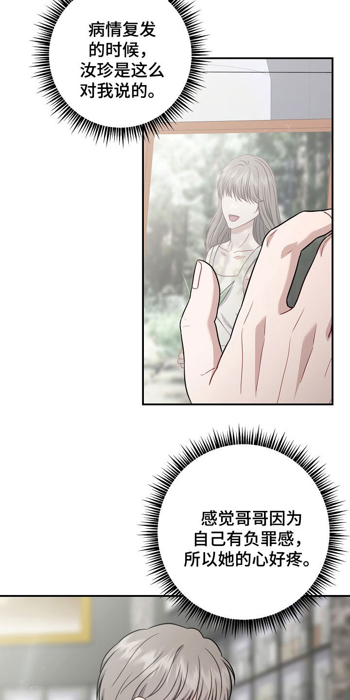 忘记前爱漫画免费阅读下拉式漫画,第43章：无力的感觉3图