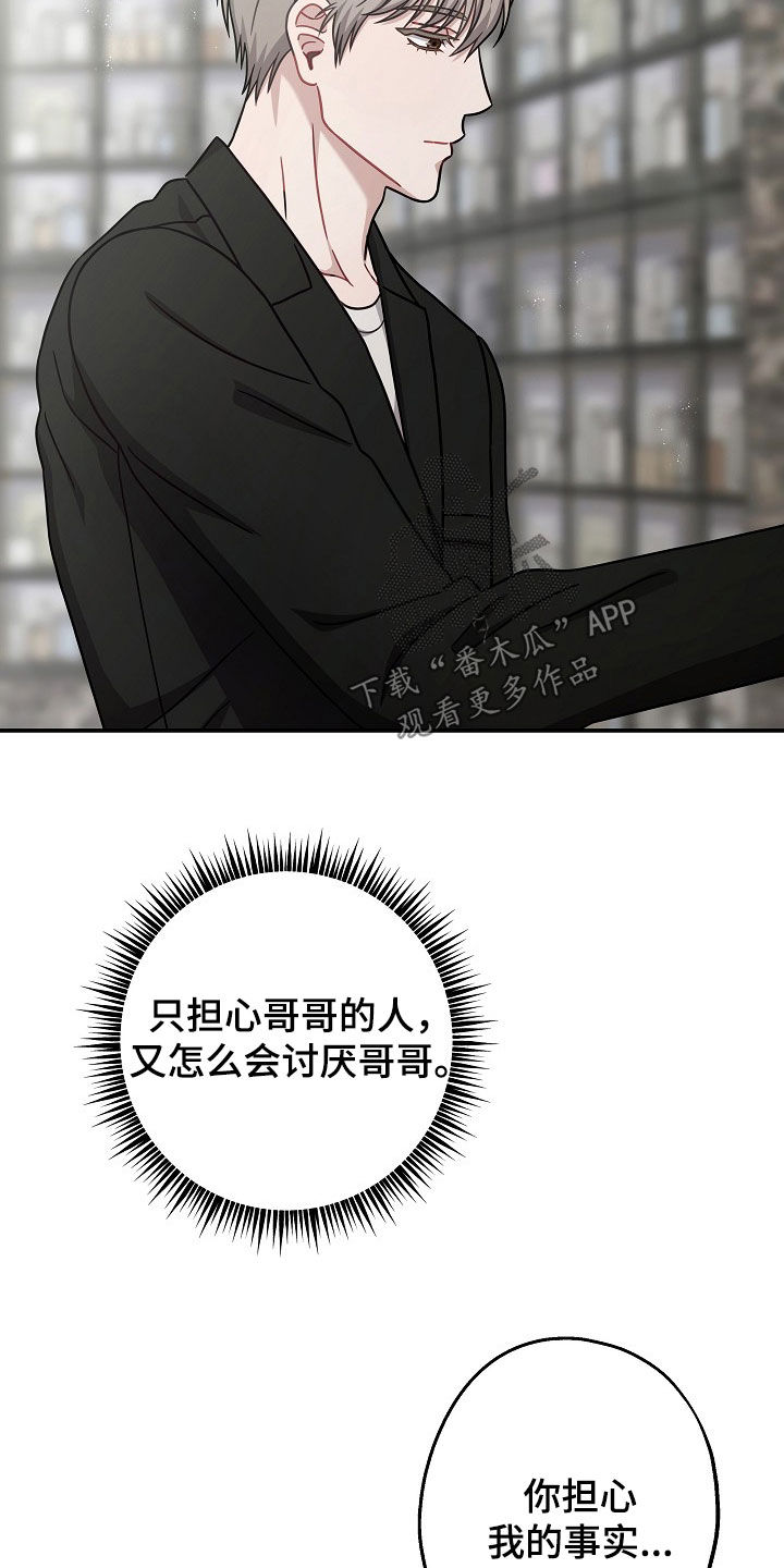 忘记前爱漫画免费阅读下拉式漫画,第43章：无力的感觉4图