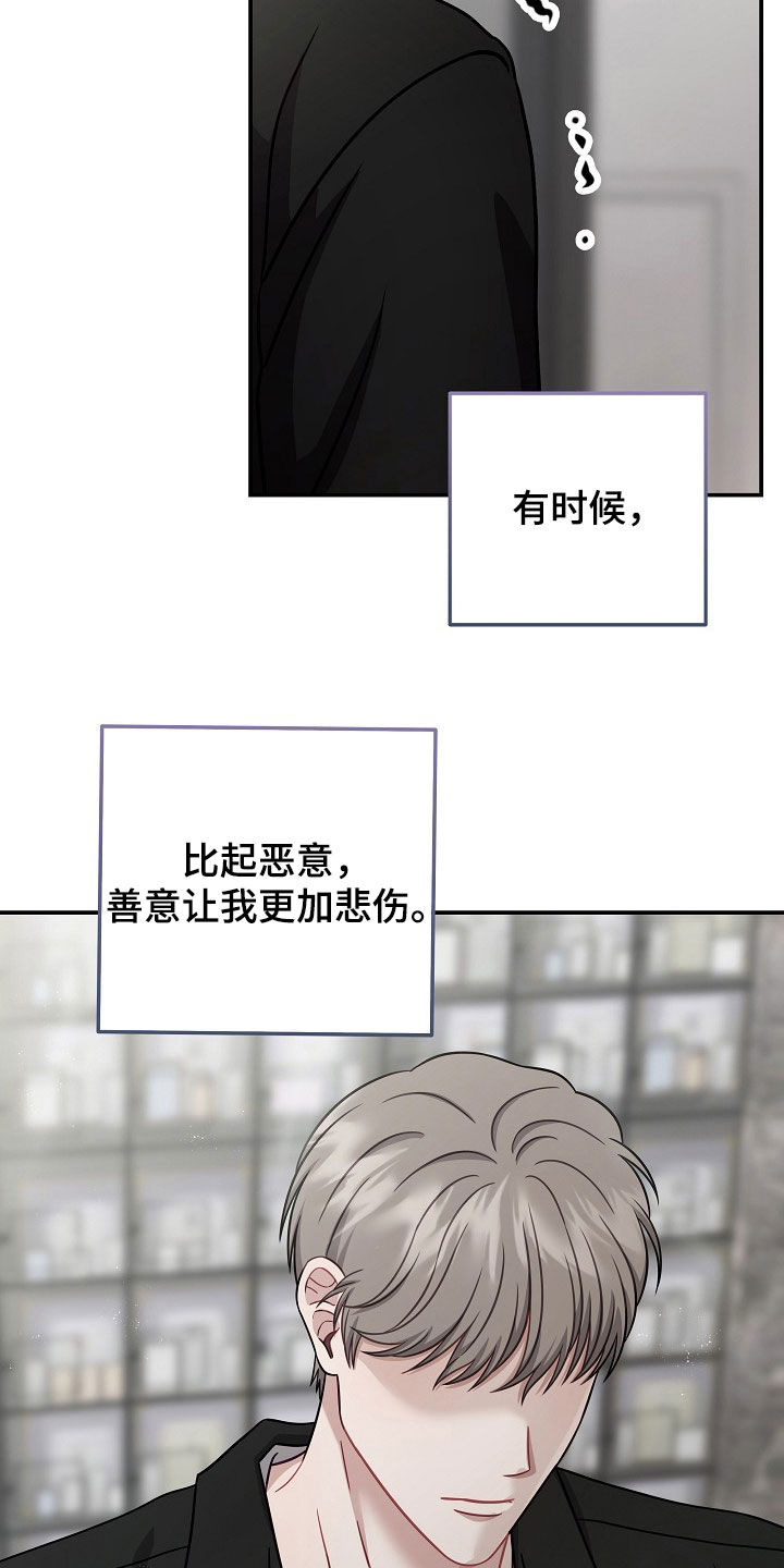 忘记前爱漫画免费阅读下拉式漫画,第43章：无力的感觉1图