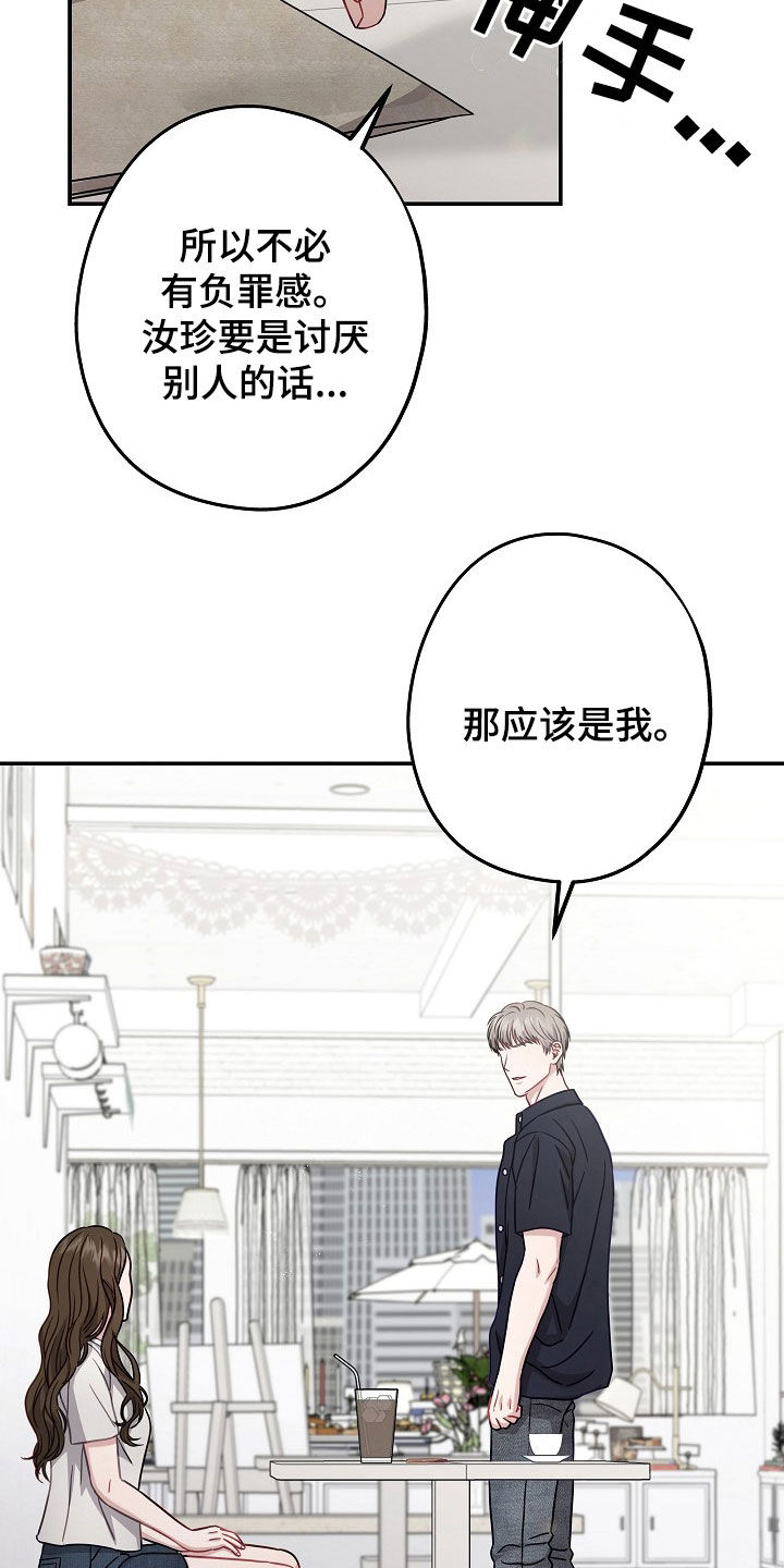 忘记前爱漫画免费阅读下拉式漫画,第43章：无力的感觉1图