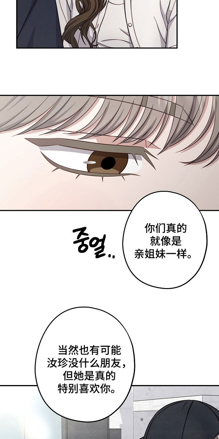 王继强漫画,第42章：真心喜欢2图