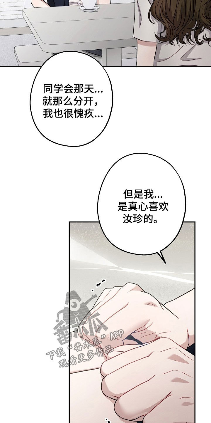 忘记签劳动合同后面想补签员工不同意漫画,第42章：真心喜欢5图