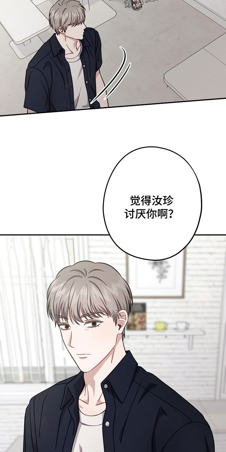 忘记前爱漫画免费阅读下拉式漫画,第43章：无力的感觉4图