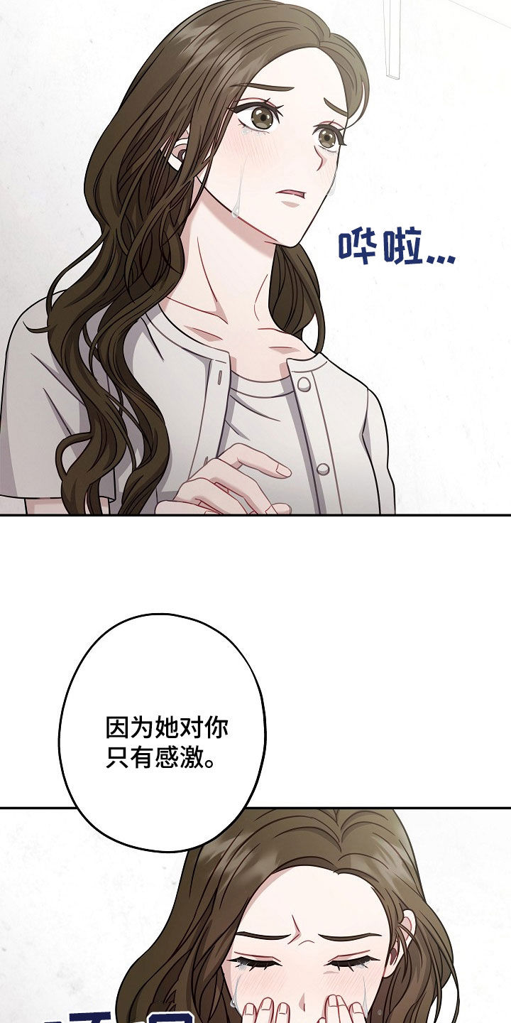 忘记前爱漫画免费阅读下拉式漫画,第43章：无力的感觉4图