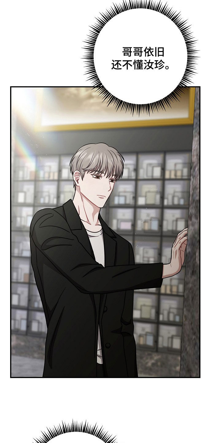 忘记前爱漫画免费阅读下拉式漫画,第43章：无力的感觉2图