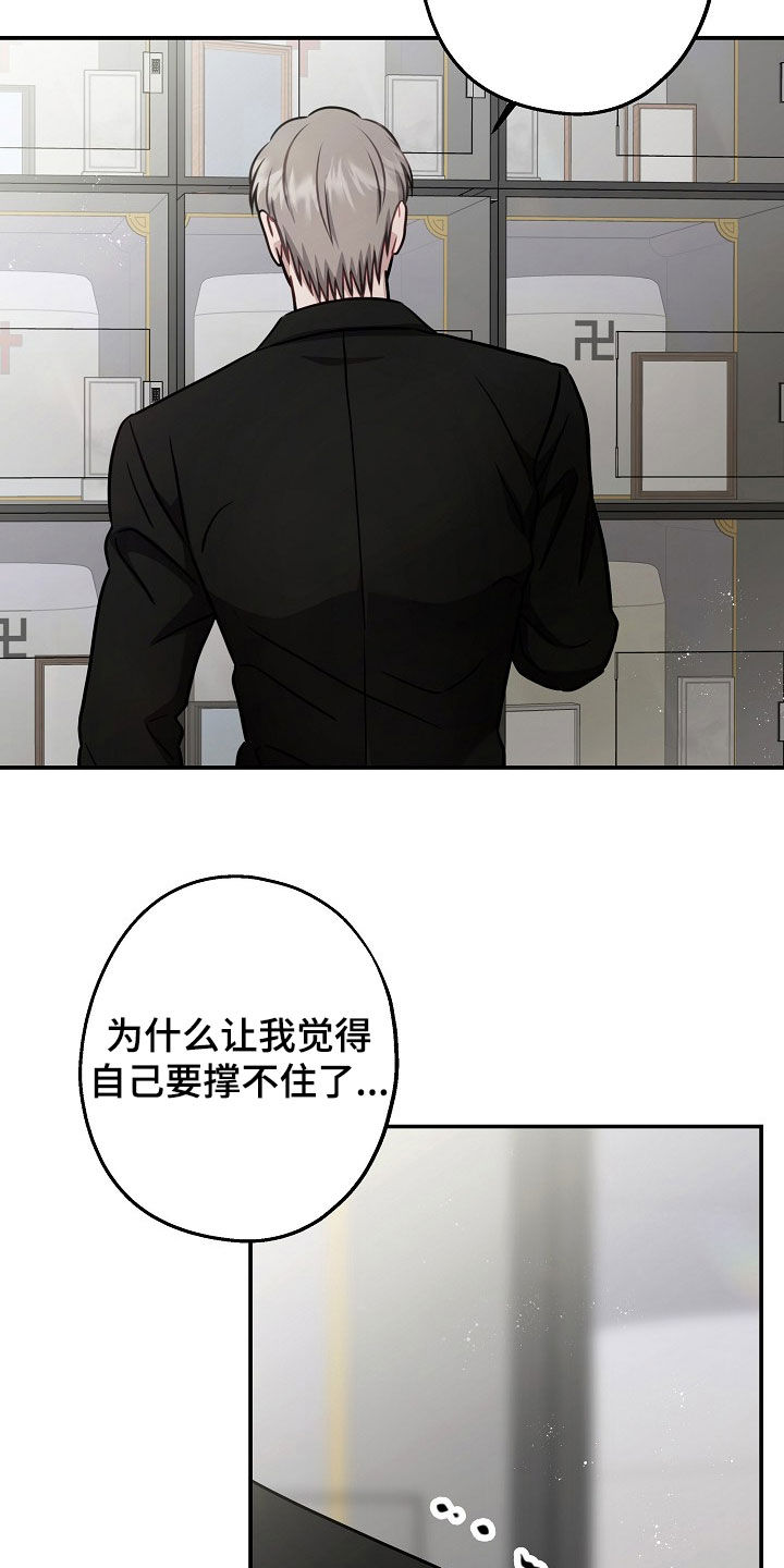 忘记前爱漫画免费阅读下拉式漫画,第43章：无力的感觉5图