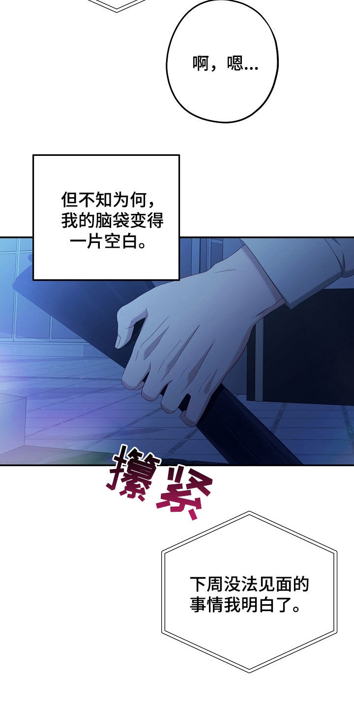 忘记前任的短文漫画,第41章：没法见面3图