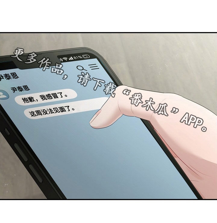 忘记前任是对现任的尊重的句子漫画,第41章：没法见面4图