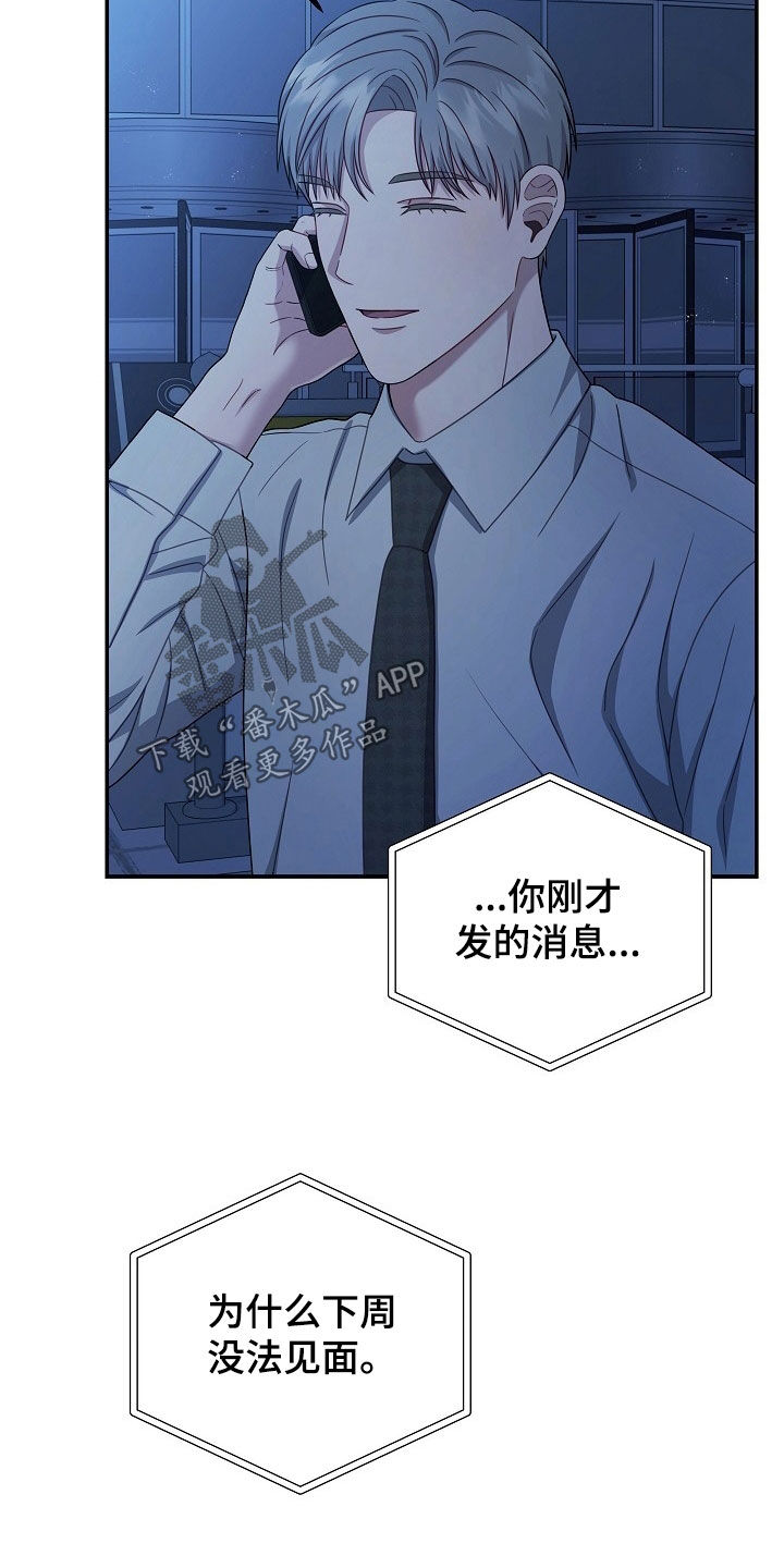 忘记前任的短文漫画,第41章：没法见面2图