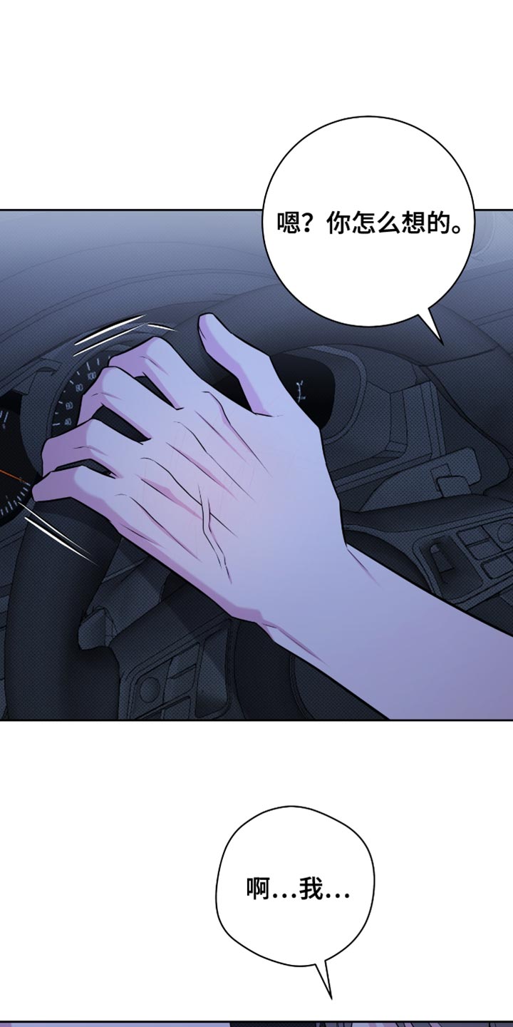 运动会体育生拉爆跳高漫画,第69章：你怎么想的3图