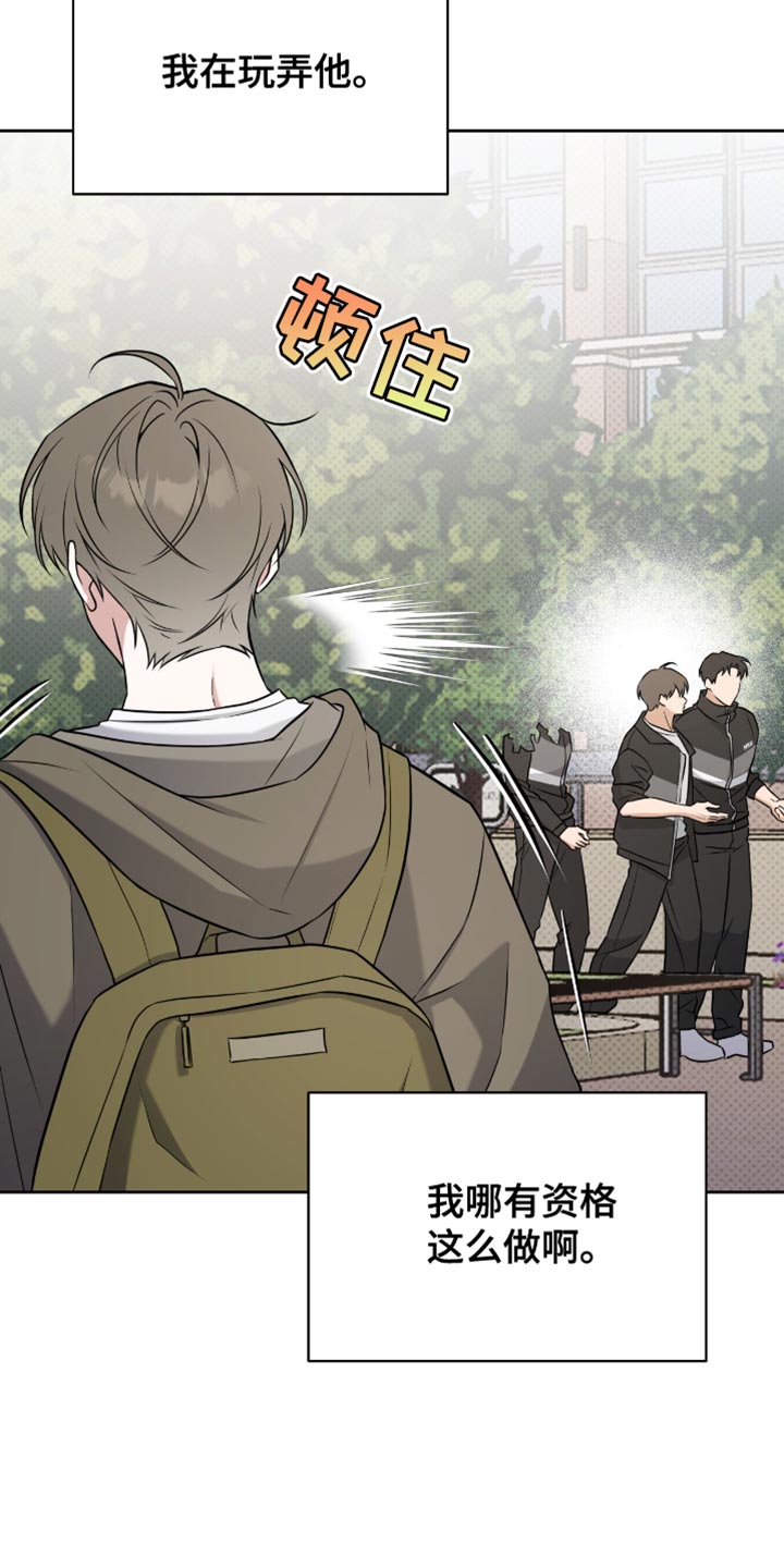 拉爆我的体育生漫画,第71章：太痛苦了5图