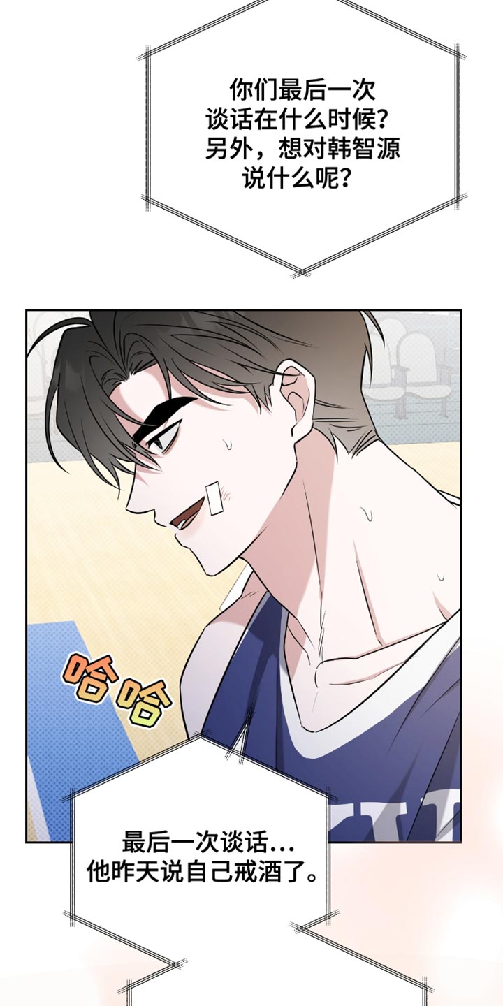 体育生抢饭拉爆全场漫画,第72章：你正在想什么？1图