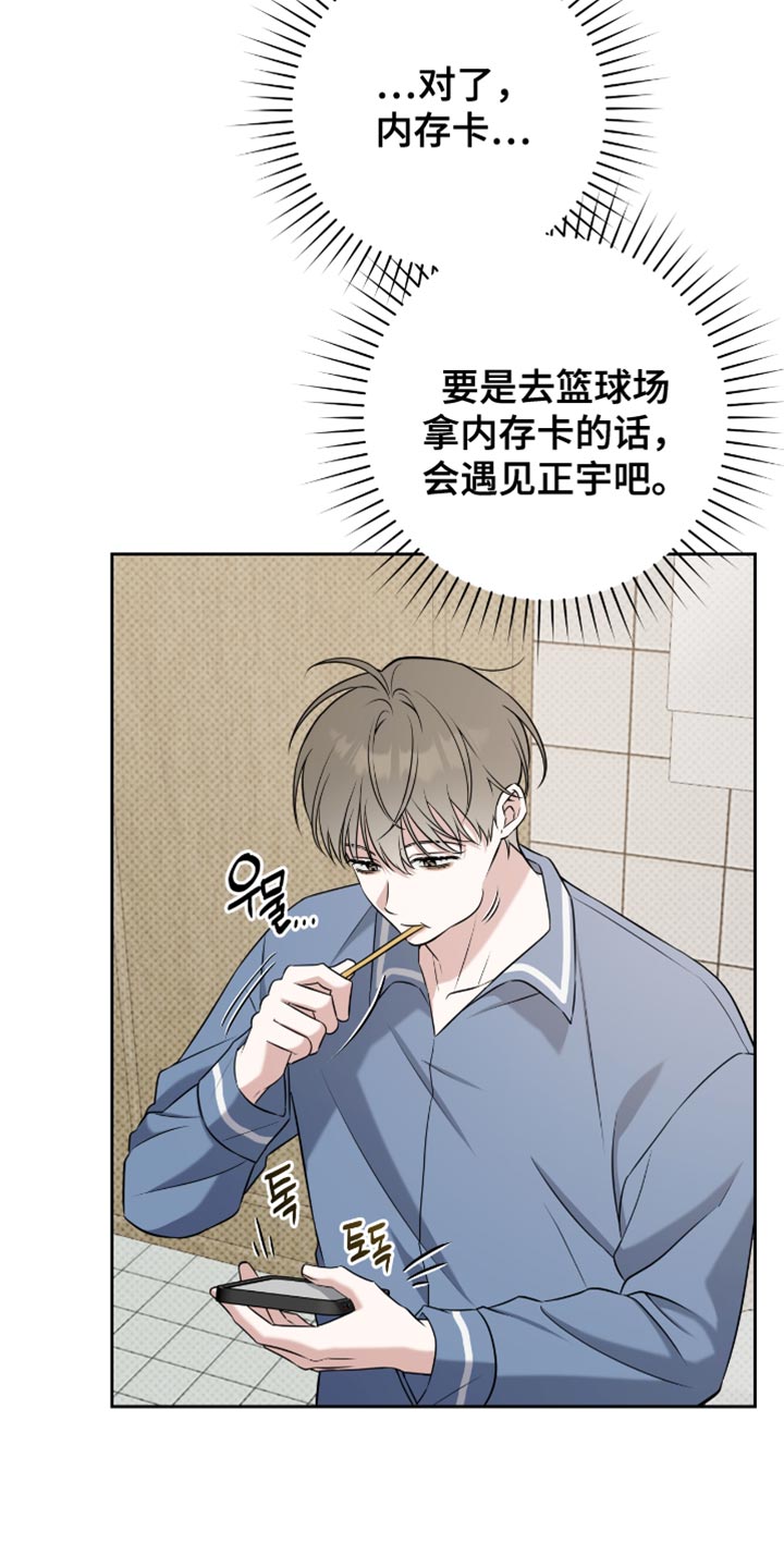 拉爆我的体育生漫画,第71章：太痛苦了3图