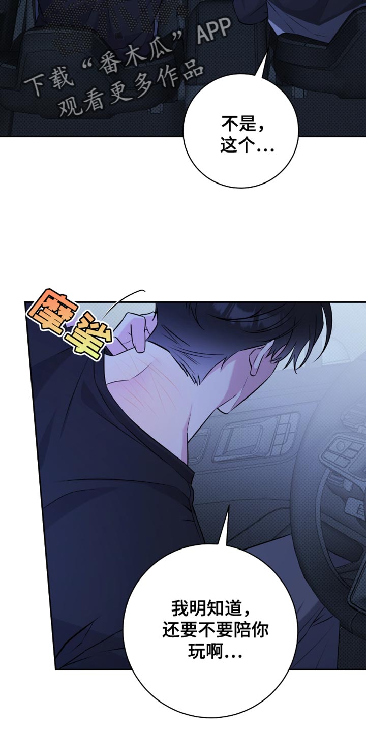 运动会体育生拉爆跳高漫画,第69章：你怎么想的2图