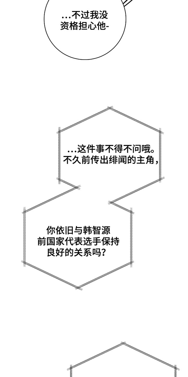 体育生抢饭拉爆全场漫画,第72章：你正在想什么？4图