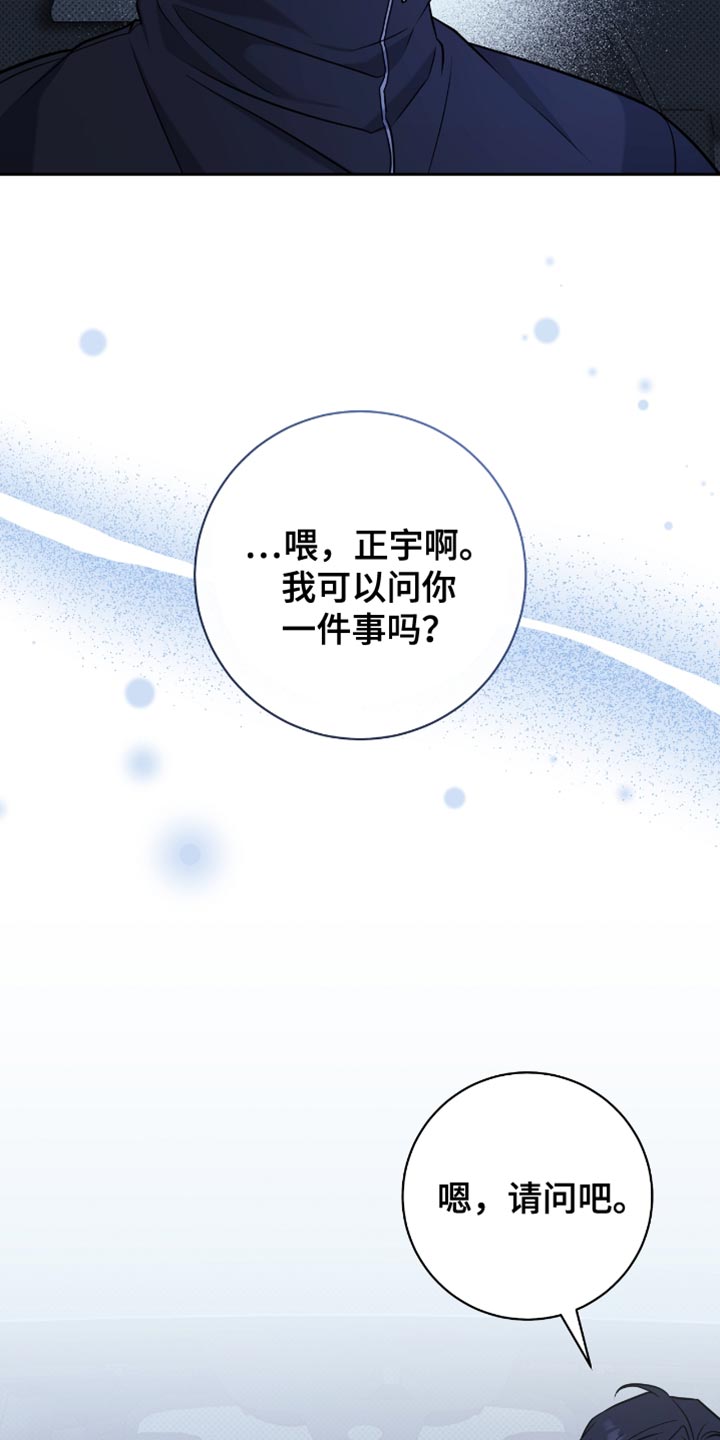 运动会体育生拉爆跳高漫画,第69章：你怎么想的4图