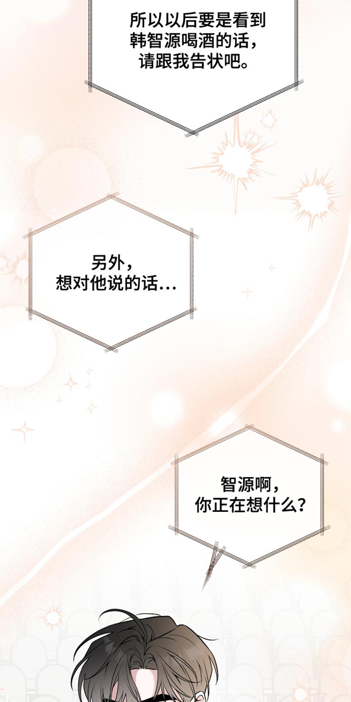 体育生抢饭拉爆全场漫画,第72章：你正在想什么？2图