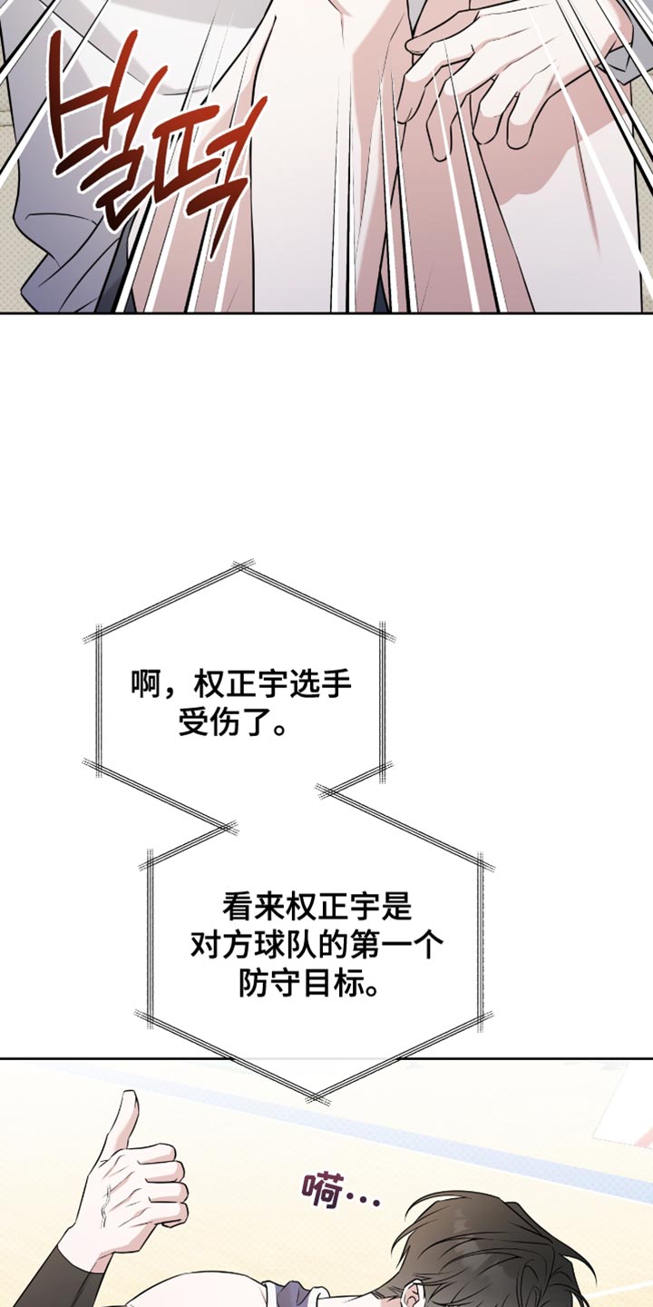 体育生抢饭拉爆全场漫画,第72章：你正在想什么？1图