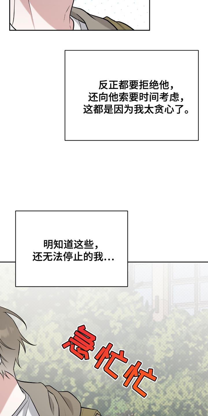 拉爆我的体育生漫画,第71章：太痛苦了3图