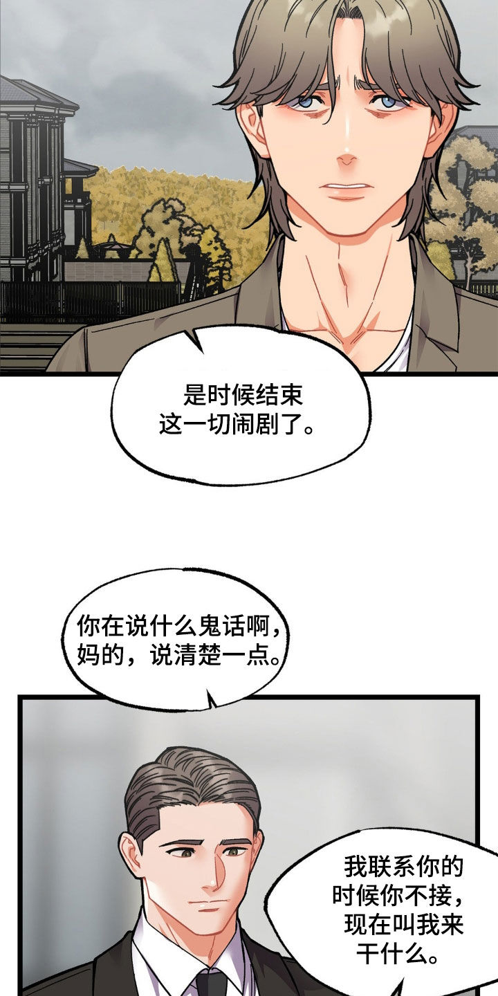 浴火重生漫画,第47章：给我好好解释4图
