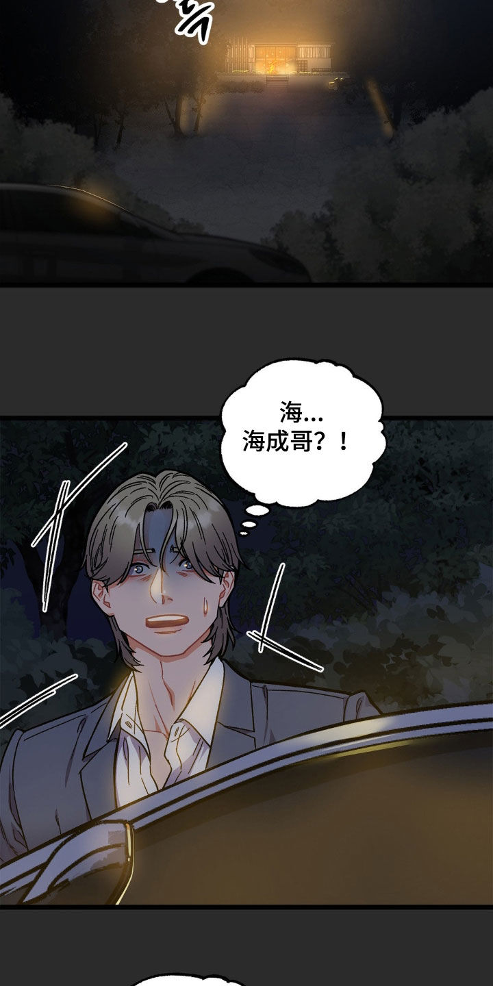 浴火重生漫画,第48章：悲惨人生1图