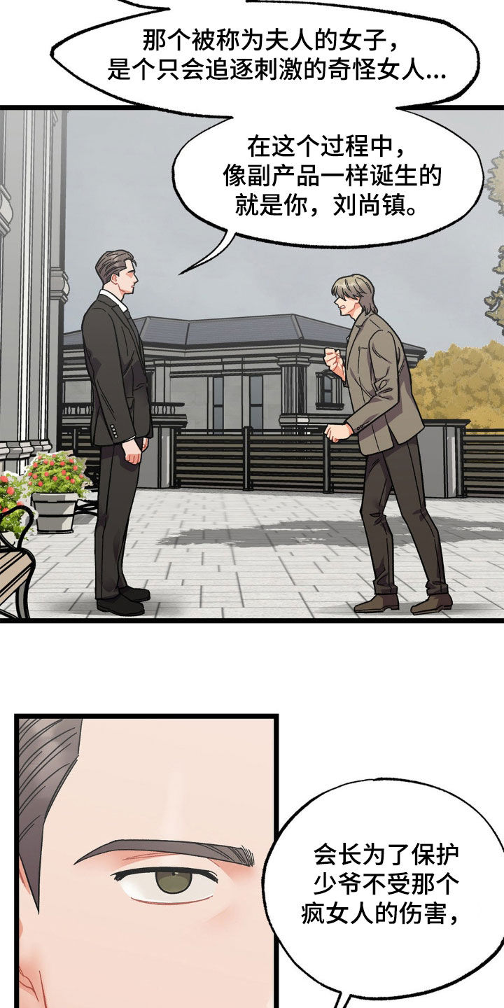 浴火重生漫画,第47章：给我好好解释1图