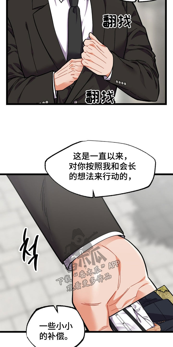 浴火重生漫画,第47章：给我好好解释5图