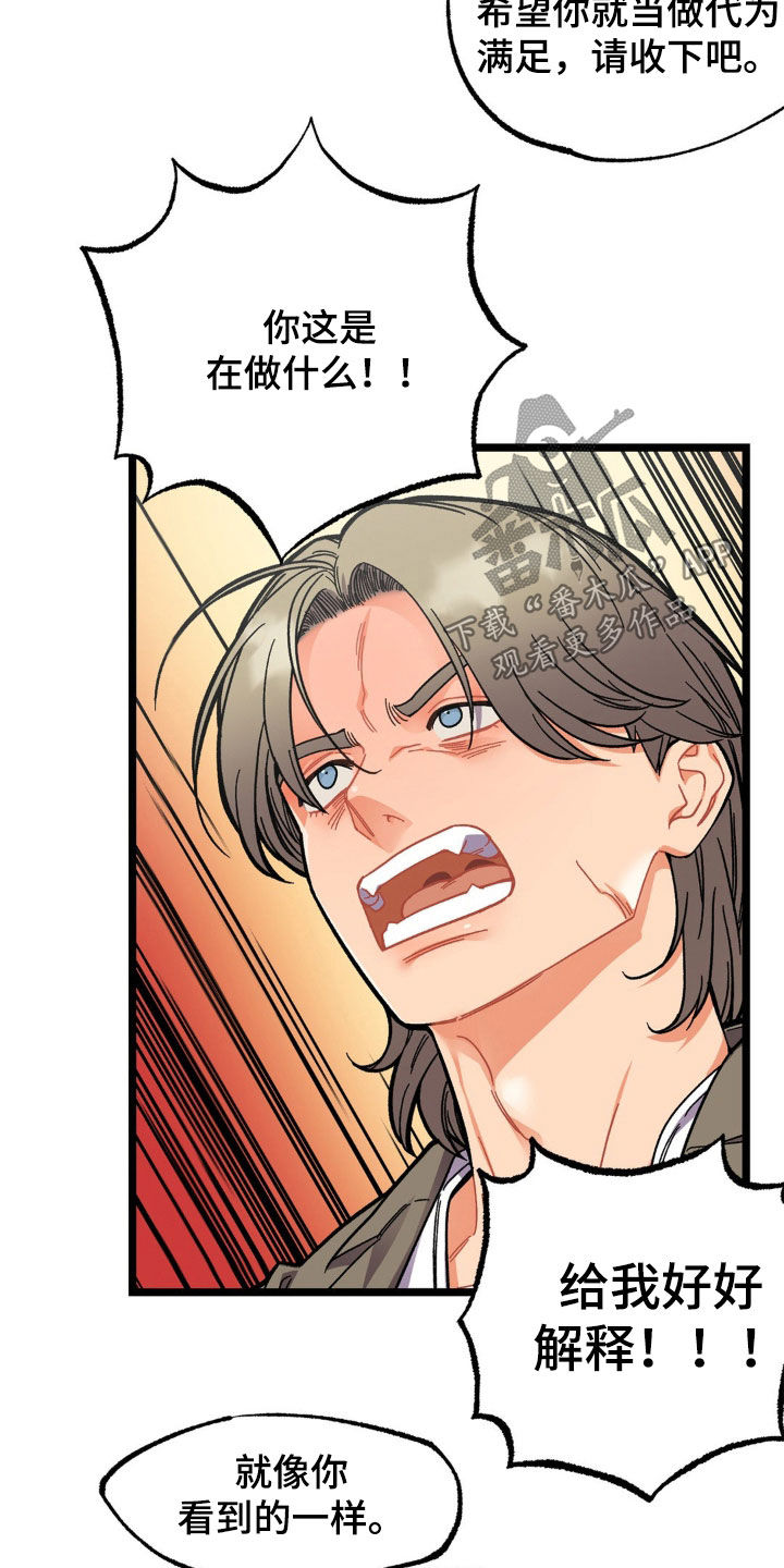 浴火重生漫画,第47章：给我好好解释5图