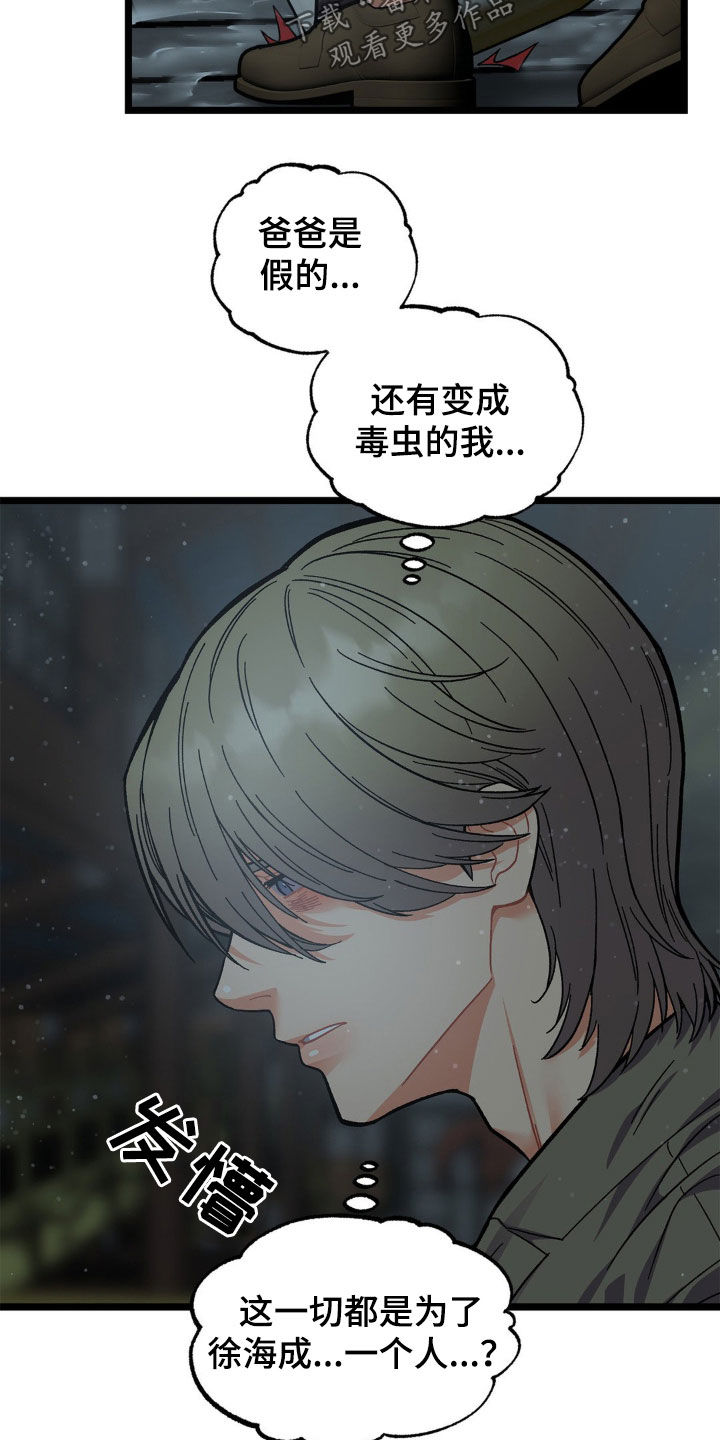 浴火重生漫画,第48章：悲惨人生3图