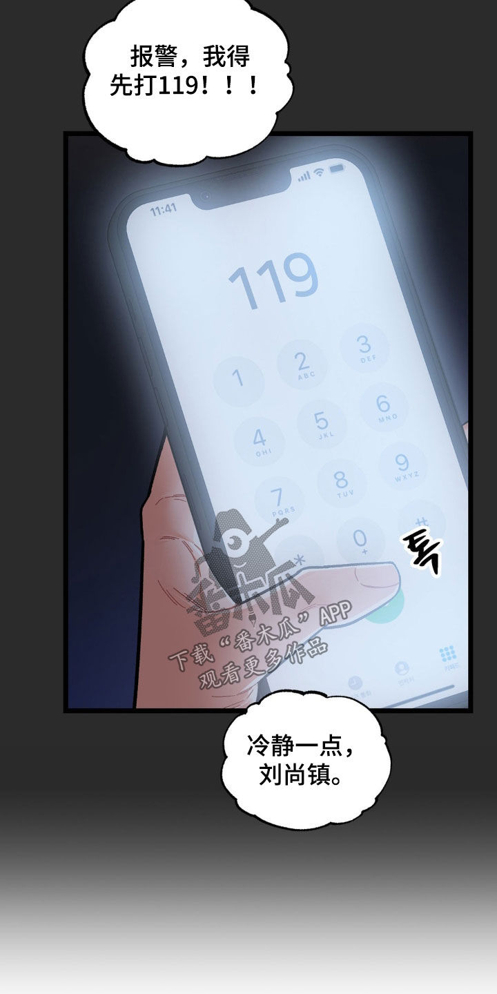 浴火重生漫画,第48章：悲惨人生2图