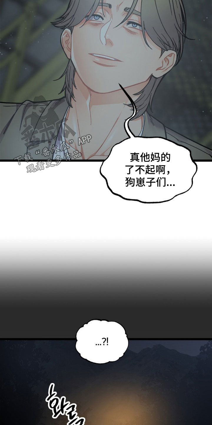 浴火重生漫画,第48章：悲惨人生5图