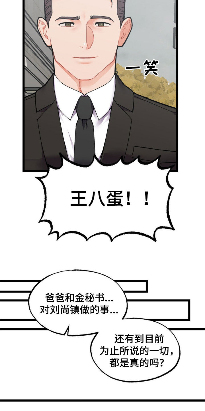 浴火重生漫画,第48章：悲惨人生4图
