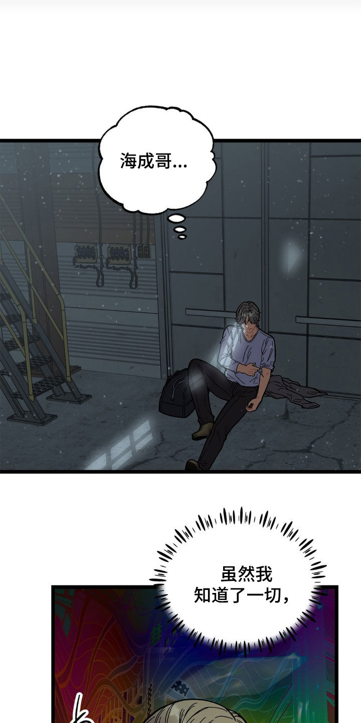 浴火重生漫画,第48章：悲惨人生3图