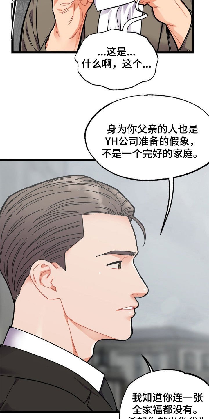 浴火重生漫画,第47章：给我好好解释4图