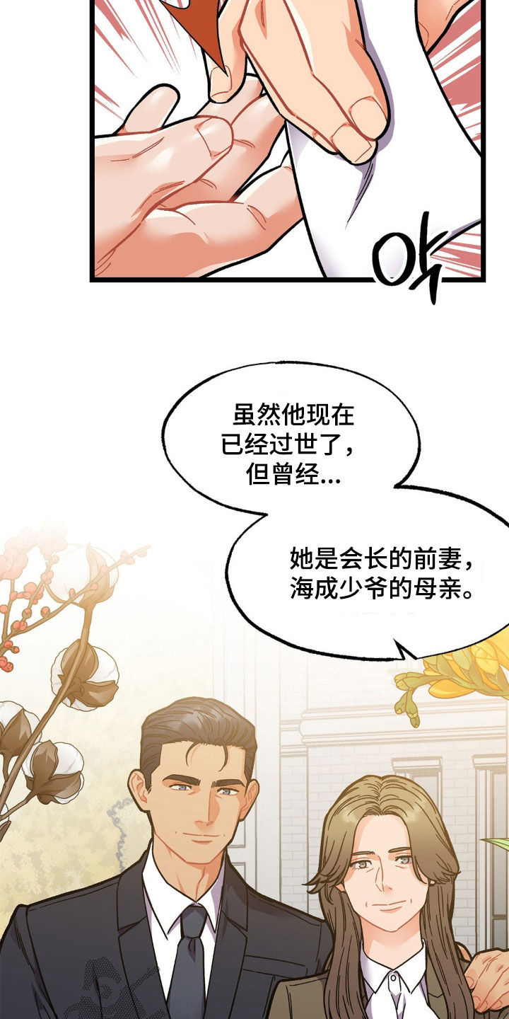浴火重生漫画,第47章：给我好好解释2图