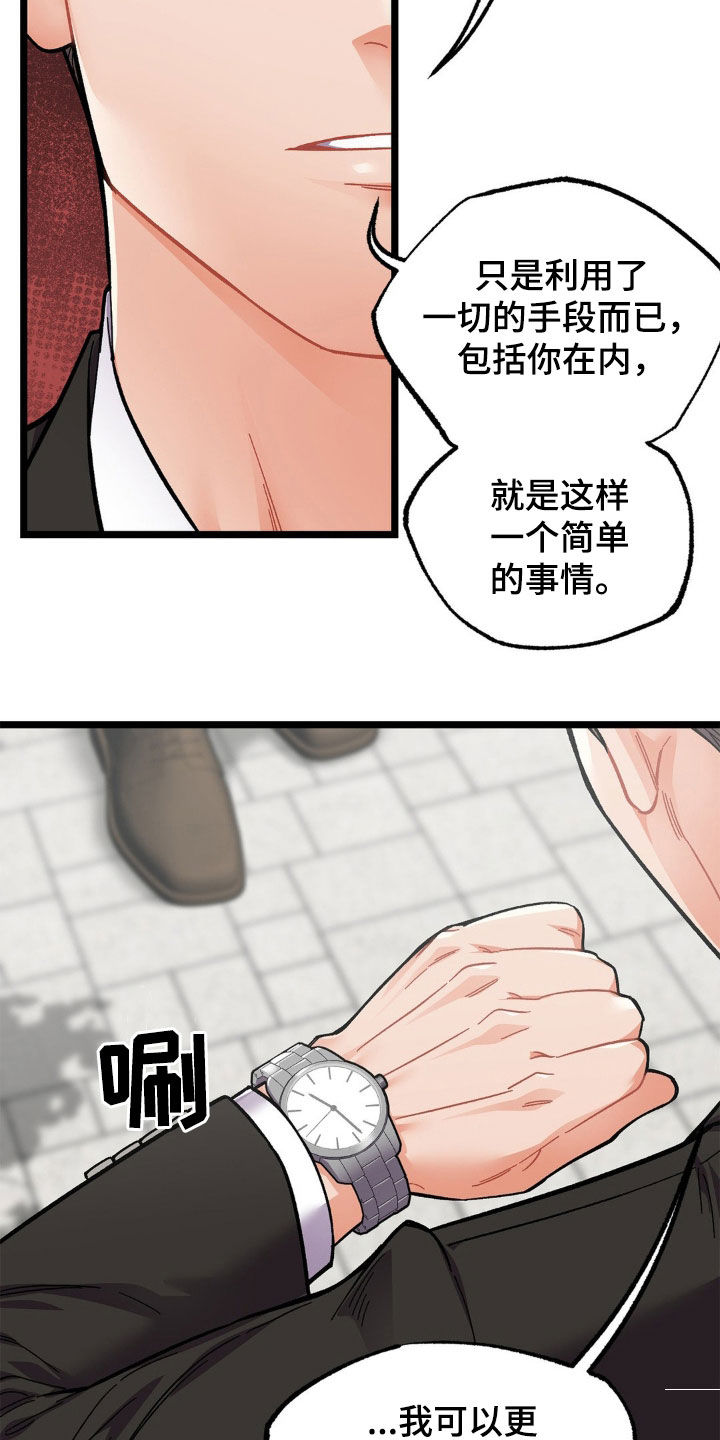 浴火重生漫画,第47章：给我好好解释2图