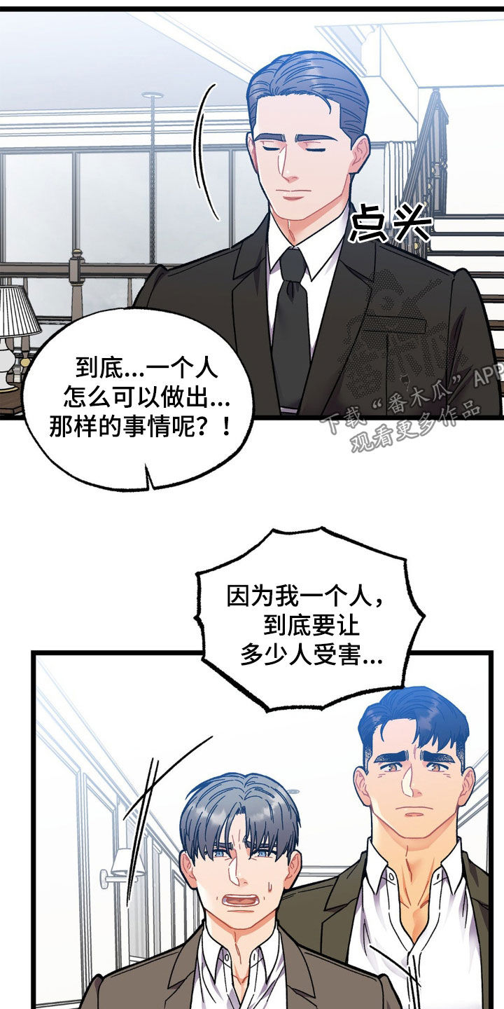 浴火重生漫画,第48章：悲惨人生5图