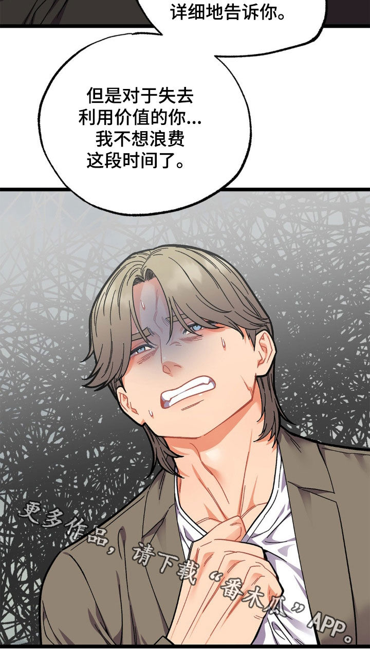 浴火重生漫画,第47章：给我好好解释3图