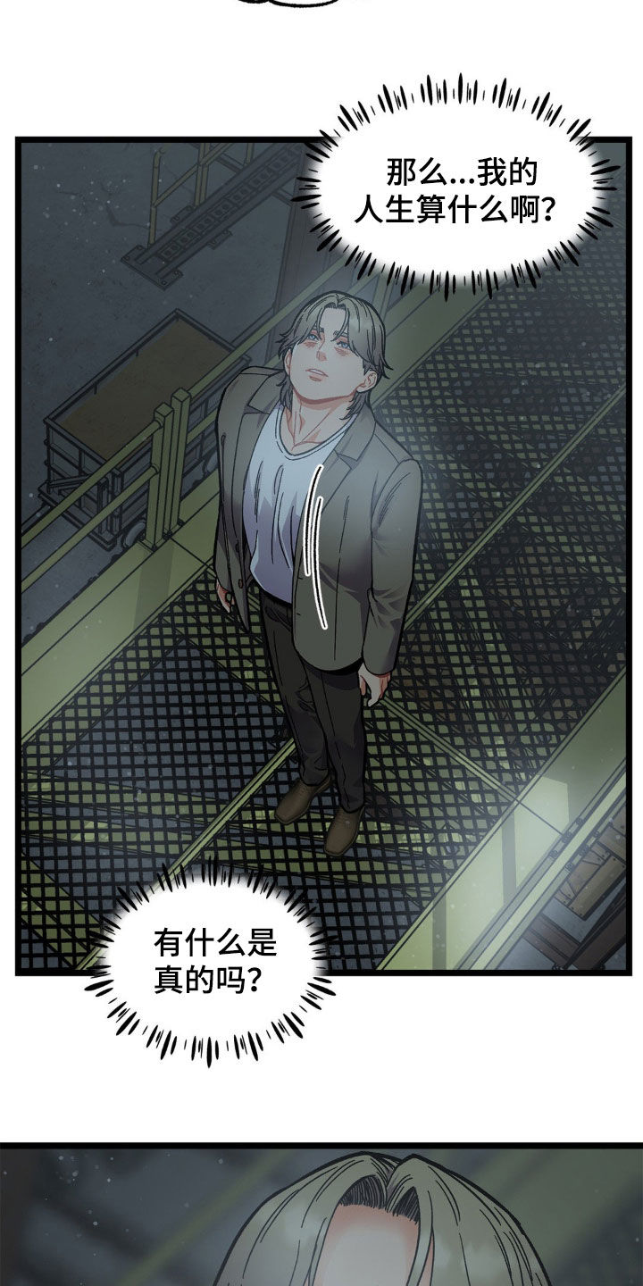 浴火重生漫画,第48章：悲惨人生4图