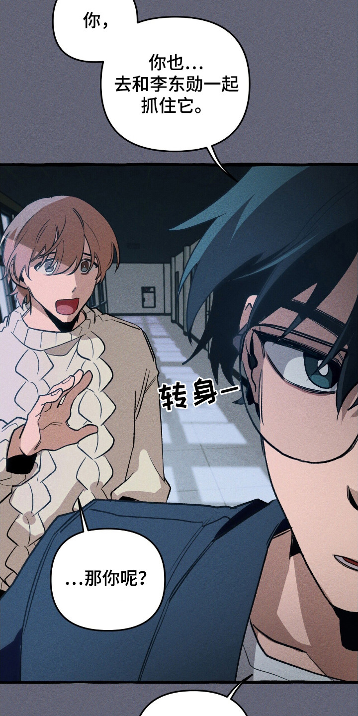 噩梦旅行漫画,第43章：危险降临1图