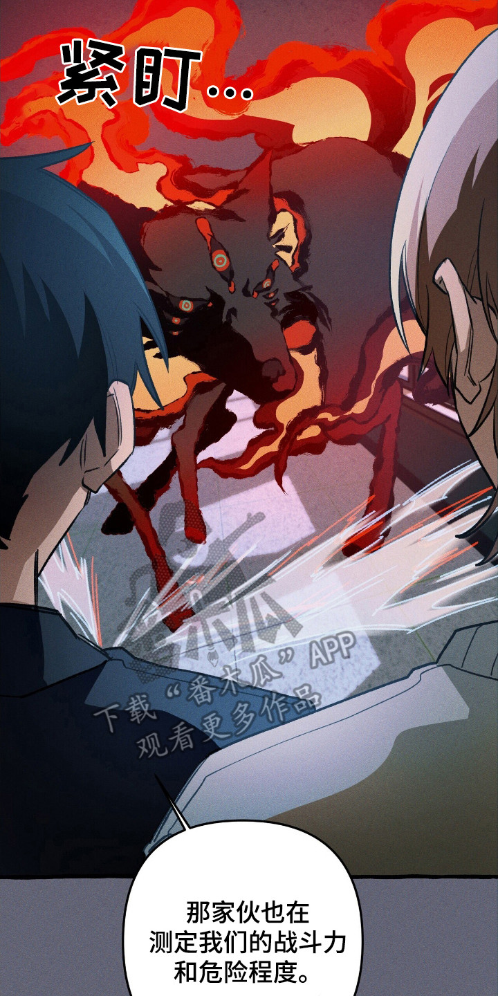 噩梦旅行漫画,第43章：危险降临1图