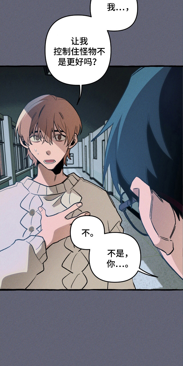 噩梦旅行漫画,第43章：危险降临4图