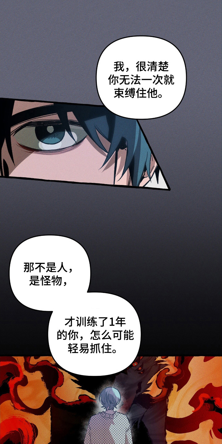 噩梦旅行漫画,第43章：危险降临5图