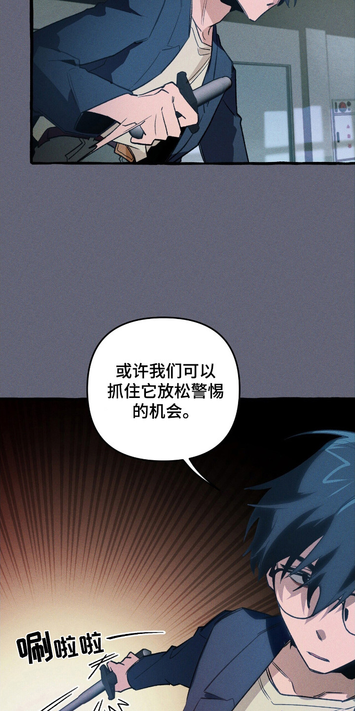 噩梦旅行漫画,第43章：危险降临3图