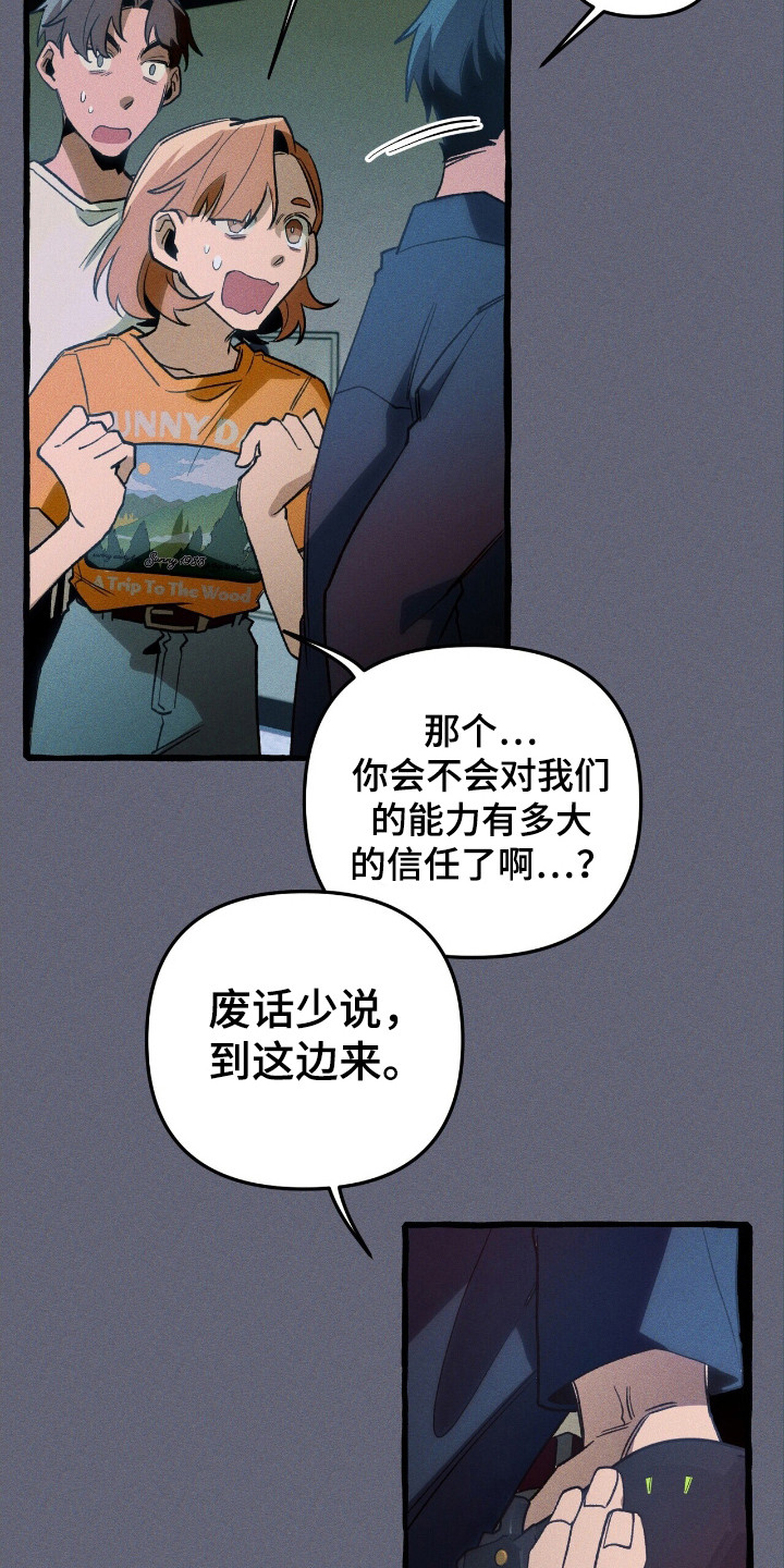 噩梦旅行乌利尔漫画,第42章：死亡标记2图