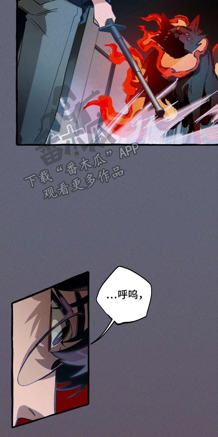 噩梦旅行漫画,第43章：危险降临1图