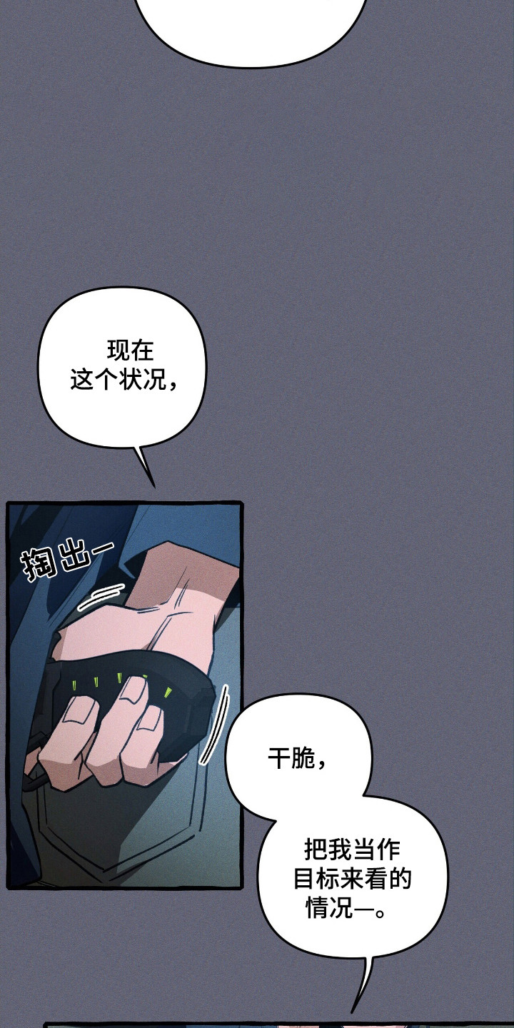 噩梦旅行漫画,第43章：危险降临2图