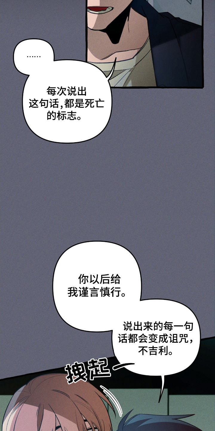 噩梦旅行乌利尔漫画,第42章：死亡标记4图