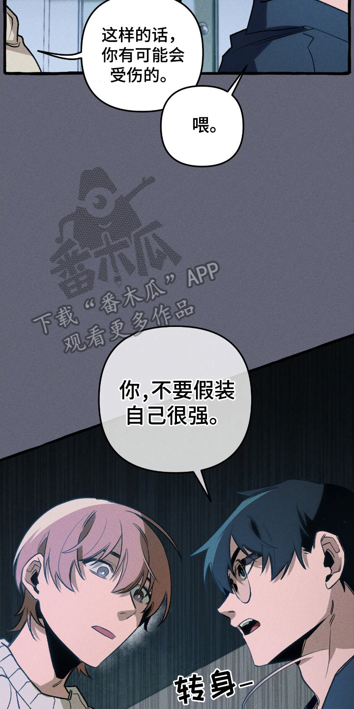 噩梦旅行漫画,第43章：危险降临3图