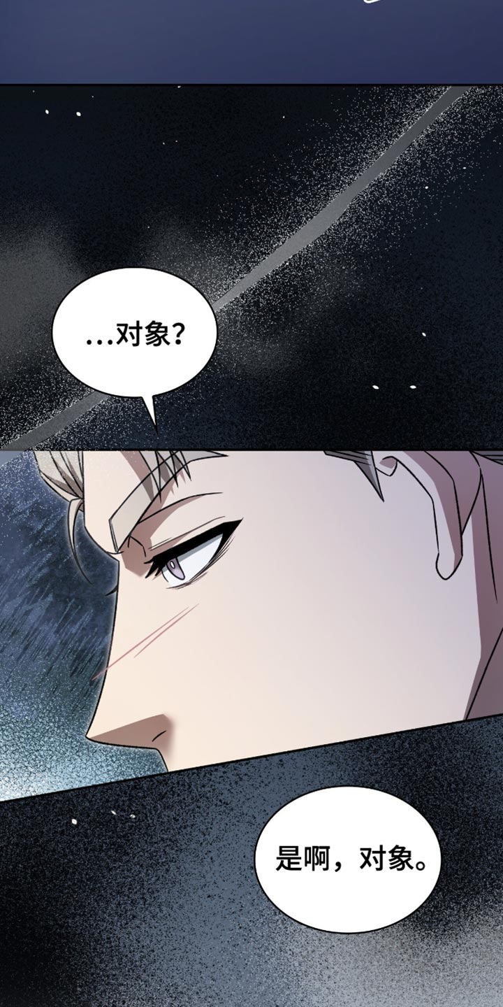 阴谋债务漫画,第64章：我的恋人1图